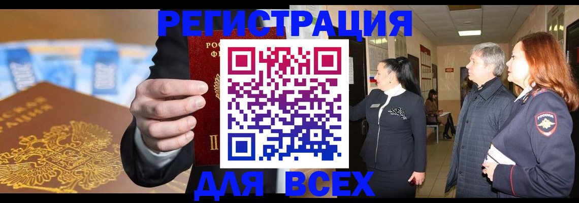 прописка для кредита в Аргуне