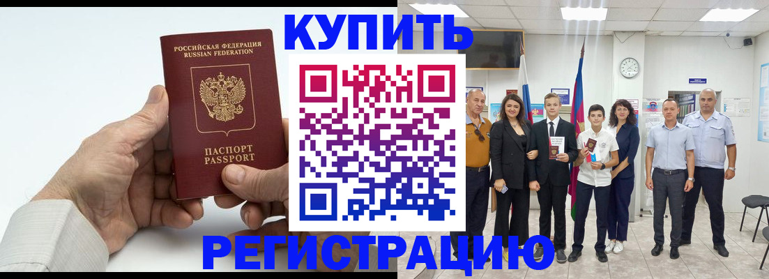 прописка от собственника в Аргуне