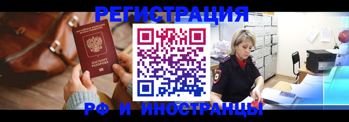 временная регистрация в Аргуне