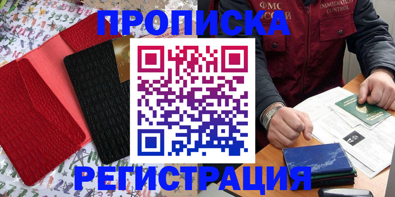 прописка штамп в Аргуне
